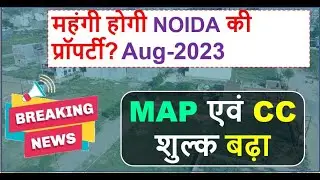 Noida Authority: Property Price : Increase in Map Approval & Completion Certificate Charge❗
