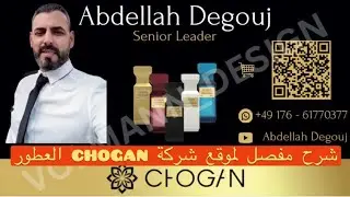 العمل مع شركة chogan ,شرح مفصل لموقع chogan للمبتدئين،كيف يعمل موقع chogan