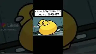 шанс увидеть это видео на Ютубе 0000001%