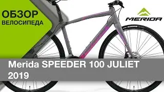 Обзор: Велосипед Merida SPEEDER 100 JULIET 2019 года