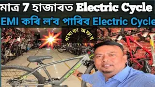Hero Electric Cycle In India || Only 7 Thousand Electric Cycle || Fastest Electric Cycle In india