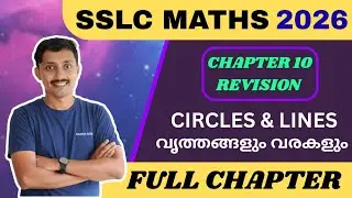 SSLC MATHS 2026 | CIRCLES & LINES - വൃത്തങ്ങളും വരകളും : FULL CHAPTER REVISION | CHAPTER 10 #sslc