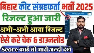 btsc insect collector result 2025 | Btsc Insect Collector Result 2025 Download Kaise Kare