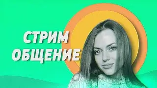 ПОСЛЕДНИЙ СТРИМ В ЭТОЙ КВАРТИРЕ И С ЭТОГО КОМПЬЮТЕРА