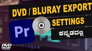 Best Blu-Ray or DVD Export Settings Premiere Pro | Dvd ಎಕ್ಸ್ಪೋರ್ಟ್ ಸೆಟ್ಟಿಂಗ್  ಕನ್ನಡದಲ್ಲಿ | Kannada