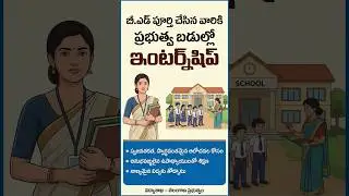 Telangana Govt Announces Internship for B.Ed Graduates in Government Schools📚🗓📝💥