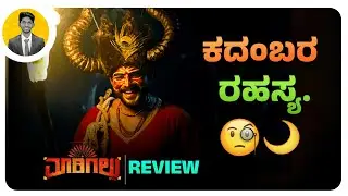 ಕದಂಬರ ರಹಸ್ಯ.🧐🌙 | MARIGALLU Kannada Web Series Review | Cinema with Varun |