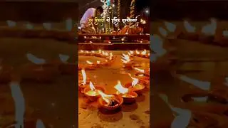 Dev Diwali 2025 Status | Dev Diwali Status | Dev Dipawali Status #devdiwali #shorts #ajcreation02