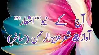 New Video | Twolines Poetry  | Best Poetry | Emotional lines | By Aziz Saghir | of Multani 💞🔥
