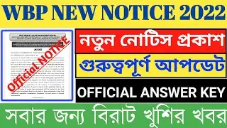 এই মাত্র নুতুন নোটিস প্রকাশিত হলো !! WbP constable new Notice published 2022