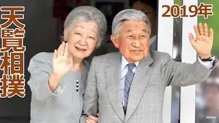 天覧相撲2019年　#天皇陛下　#相撲　#天覧相撲　#2020年 #二子山部屋　#上皇　#三田　＃ザクラチャンネル　＃大相撲　＃sumo　＃JAPAN