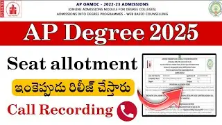 AP OAMDC DEGREE SEAT ALLOTMENT RELEASE DATE OUT NOW ✅ 