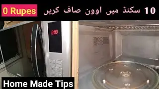 Oven Ko Saf Karn Ka Tarika || Microwave Oven Cleaning ||  10 second ma oven ko saf karn ka Tarika |