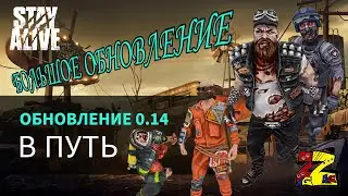 Stay Alive:Survival  Обзор шикарного обновления 0.14 В ПУТЬ Машина Новый торговец