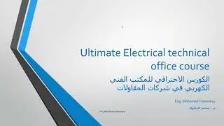 Promo for Ultimate electrical technical office engineer course !