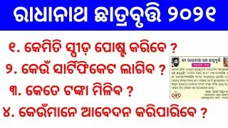 Radhanath Chhatra Bruti 2021 Samaj News || How To Apply Radhanath Chhatra Bruti