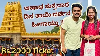 We visited Chamundeshwari temple on Ashaada Shukravaara| Chamundi hill | Rs.2000 ticket |Temple vlog