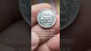 Гайана&nbsp;10&nbsp;центов,&nbsp;1980 Обезьяна на реверсе COOPERATIVE ECONOMICS Цена монеты &ndash; 2.54 USD