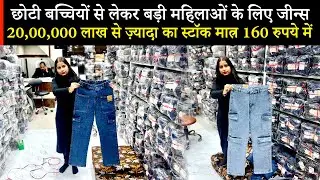 Ladies jeans Manufacturer in Delhi / Baggy Jeans Wholesale/ RMR JEANS