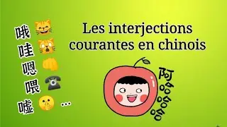 Les interjections courantes en chinois