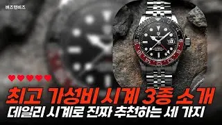 완벽 방수와 스타일을 겸비한 알리익스프레스 남성용 시계 BEST 3 비교