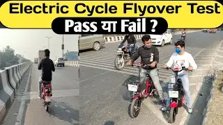 Electric cycle Flyover Test, Electric cycle review, Electric cycle Price in india, desi vlogs