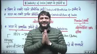 Ssc gd geography classes ll rwa karma batch industry of india #2#rojgarwithankit 