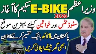 Pm E Bike Scheme 2025-26 Apply Online | How To Apply For E Bike Scheme | Government E Bike Scheme