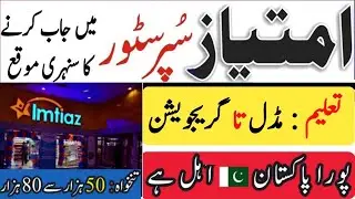 Islamabad Jobs 2025 | Imtiaz Super Market Karachi Jobs 2025 | Jobs in Karachi 2025