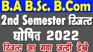 University Result Declared 2022 | ba 2nd semester Result 2022 vbspu 2nd semester result 2022 ba