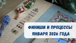 🌲Финиши и процессы ЯНВАРЬ 2026 год | Nora Corbett, Chatelaine, Mill Hill🌲