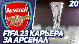 FIFA 23 ARSENAL CAREER |#20| - EPL ENDING | SEASON ONE FINALE