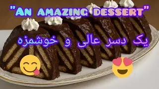 دسر یخچالی شکلاتی با موز | بدون فرChocolate Banana No-Bake Dessert😍