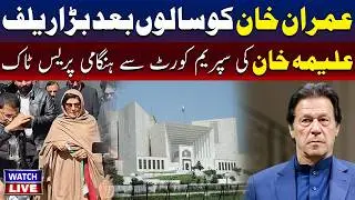 🔴LIVE: Aleema Khan | Big Relief for Imran Khan After Years | Supreme Court | TV One USA