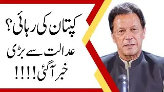 Judgment reserved on Imran Khan's request for suspension of sentence