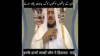 Tablighi jamaat pr pabandi pr saudi alim-e-deen ka byan
