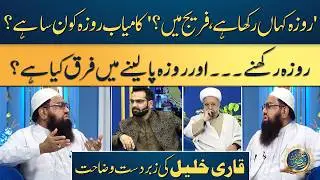 Ramadan 2026 | Roza and Quran | Qari Khalil Ur Rehman Ka Bayan | Irfan e Ramzan | GTV News