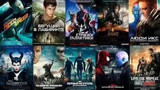 Лучшие фильмы 2014 года (Часть 1)