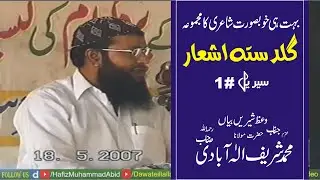Guldasta Shayari / Poetry Sr # 1 by Molana Sharif Ellahabadi - Yazdani Cd Center Official