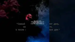 Самый худший день...Цитаты.Фразы.Статусы#цитаты #статусы #жизнь #youtube #reels #viral #youtube #fyp