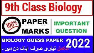 9TH CLASS BIOLOGY GUESS PAPER 2022 | BIOLOGY 9TH CLASS GUESS PAPER 2022 | IMPORTANT QUESTION