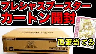 【ユニアリ】最新弾プレシャスブースターで直筆の斑鳩ルカを狙う【シャニマス】
