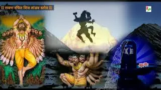 रावण रचित शिव ताण्डव स्तोत्रम् हिंदी अर्थ सहित ll Shiv Tandav Stotram In Easy Lyrics Hindi Meaning