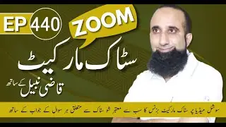 Zoom Stock Market With Qazi Nabil | Episode 440 |19-12-2022