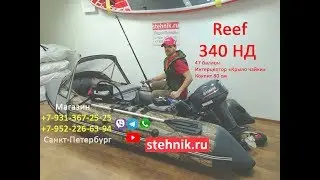 Лодка ПВХ Риф Reef 340 НДНД Камуфляж Лес НОВИНКА