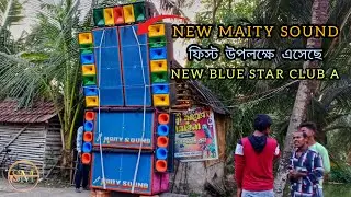 NEW MAITY SOUND || নিউ ব্লু স্টার ক্লাব এ ফিস্ট উপলক্ষে || 2/2নিয়ে বাজাচ্ছে || @SUJONMOTOVLOGER