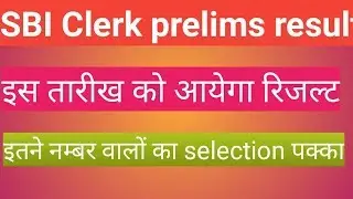 SBI CLERK PRELIMS 2019 result date|sbi clerck prelims cut off