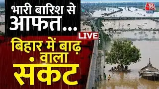 Bihar Rain News: October में Koshi नदी का रौद्र रूप, बिहार के कई जिलों में बाढ़ का खतरा | Aaj Tak