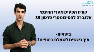 אלגברה לפסיכומטרי סרטון 39- איך ניגשים לשאלות ביטויים?