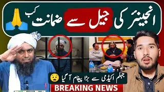 Engineer Muhammad Ali Mirza Arrest Issue Update | Jhelum Accademy ki Taraf Sey Sub Ko Paigam